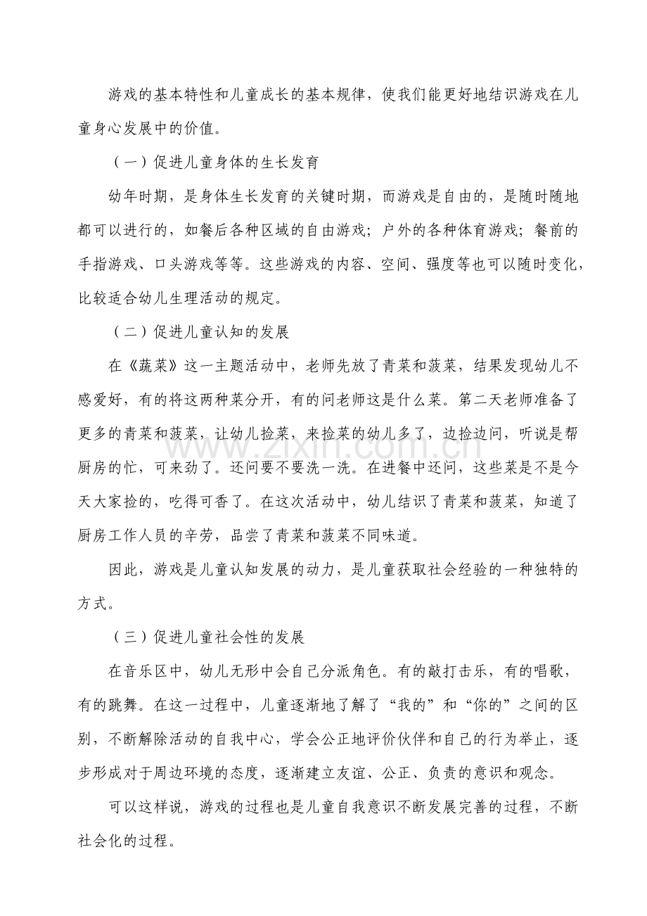 论游戏是幼儿园的基本教育活动终稿.doc_第3页