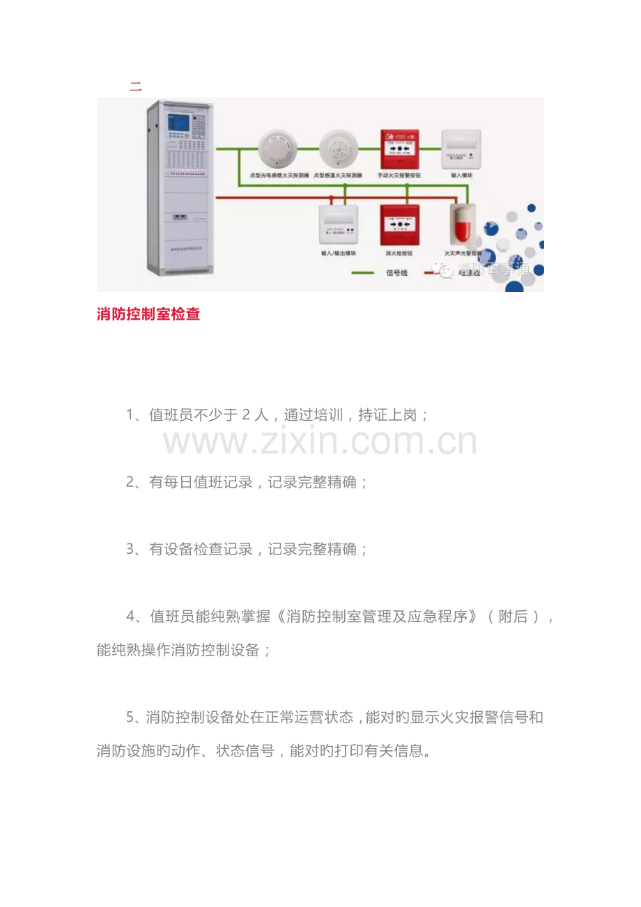 单位消防安全管理检查.docx_第2页