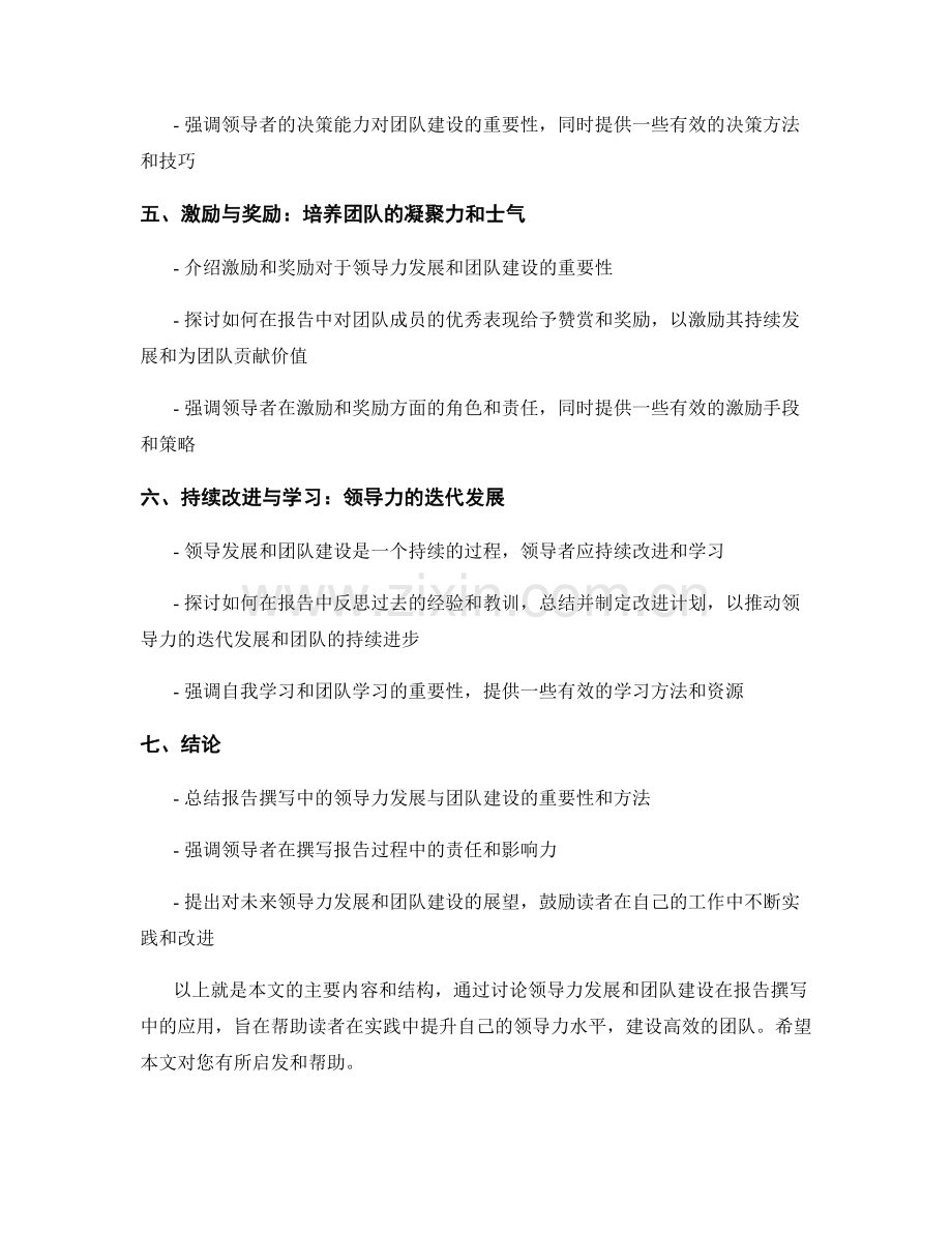 报告撰写中的领导力发展与团队建设.docx_第2页