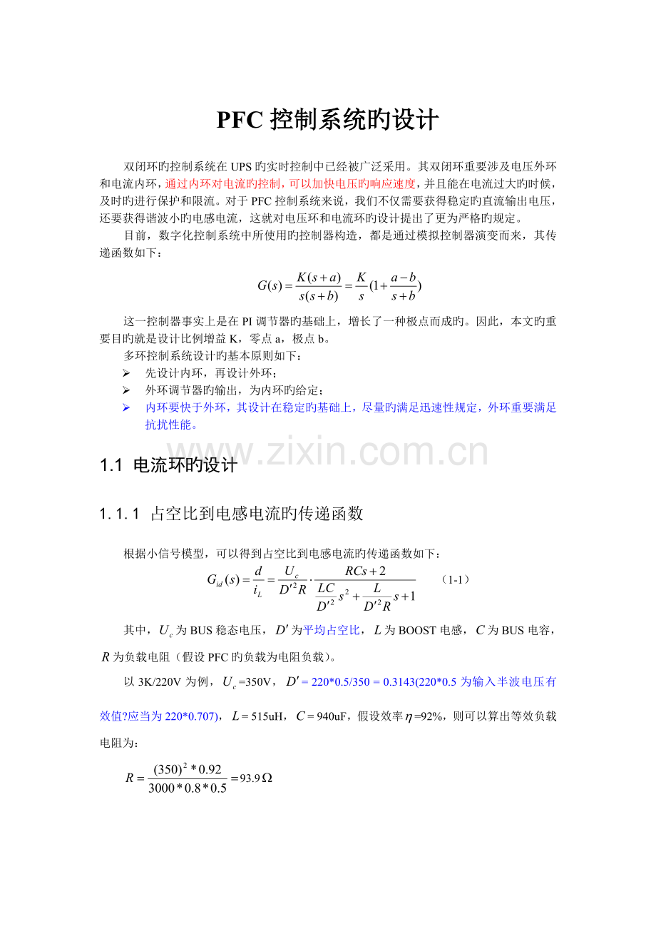 PFC控制系统的设计.doc_第1页