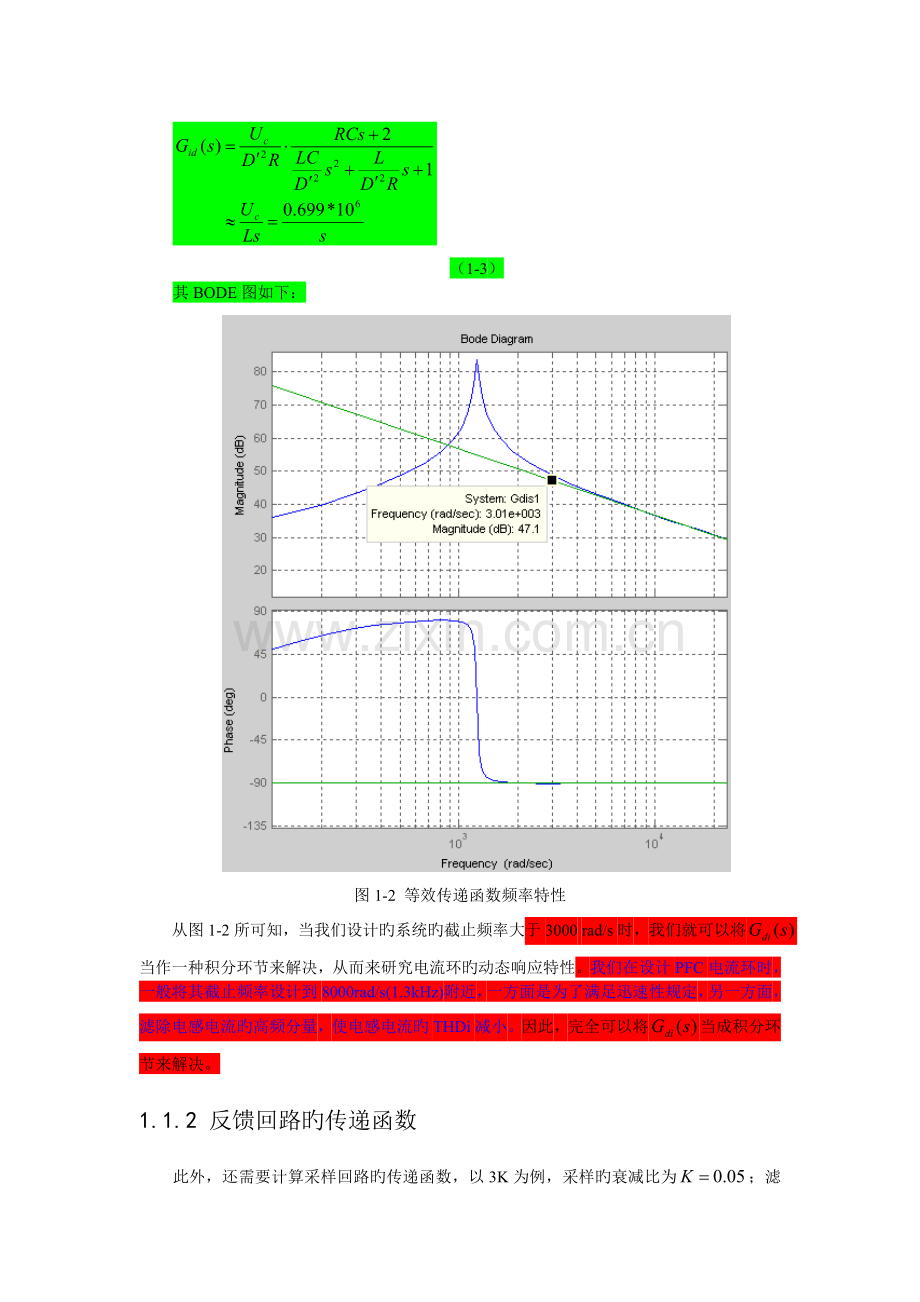 PFC控制系统的设计.doc_第3页