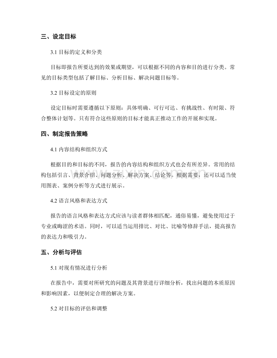 报告的目的和目标设定分析.docx_第2页