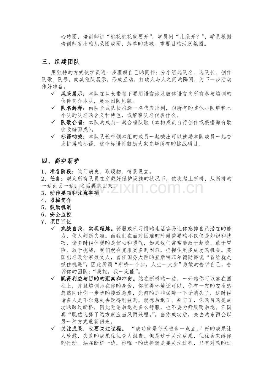 《拓展训练团队建设实用教程》.doc_第2页