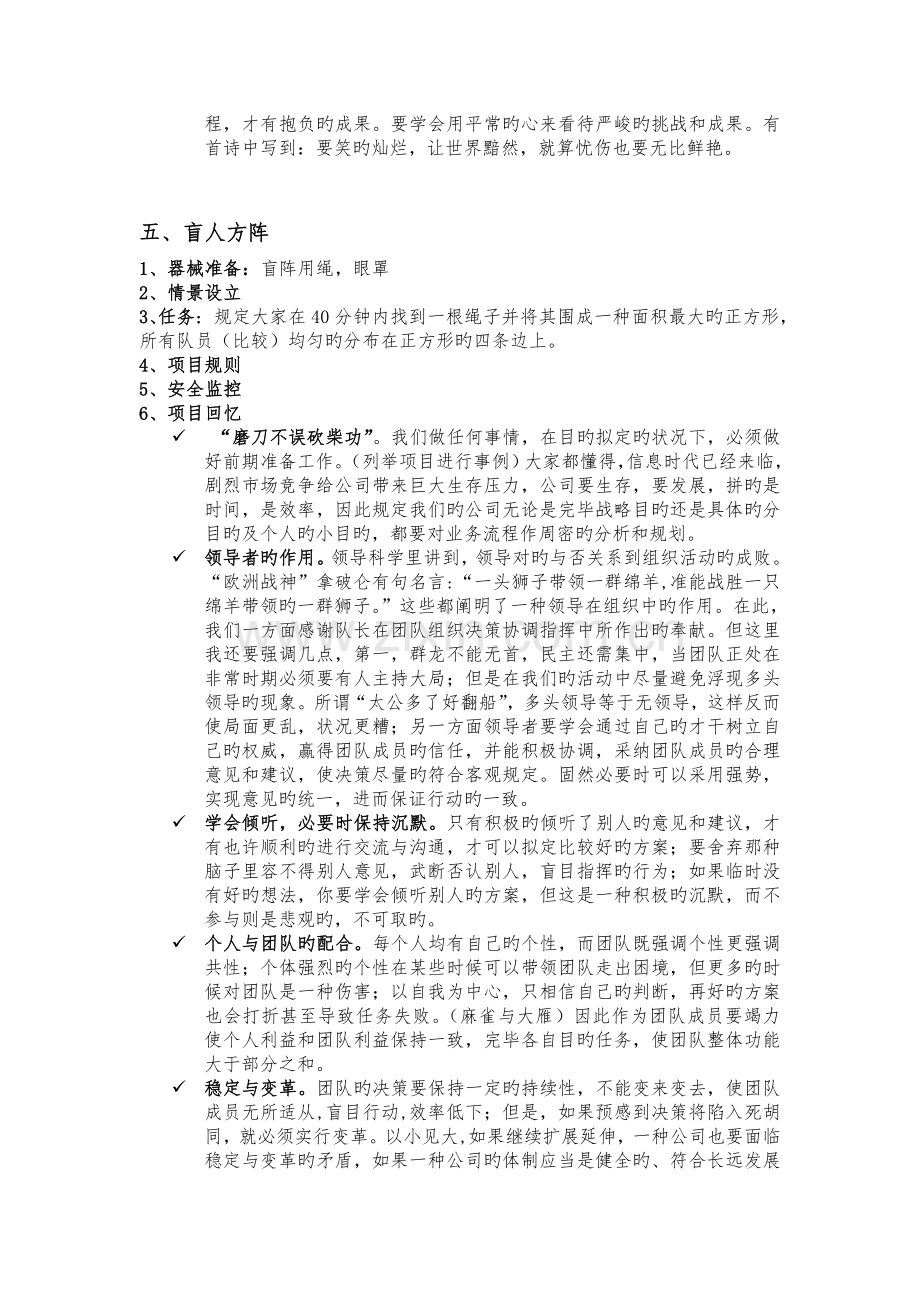 《拓展训练团队建设实用教程》.doc_第3页