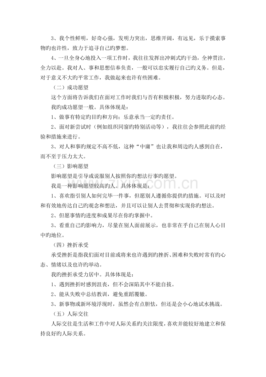 自我个性与职业匹配度分析.doc_第2页