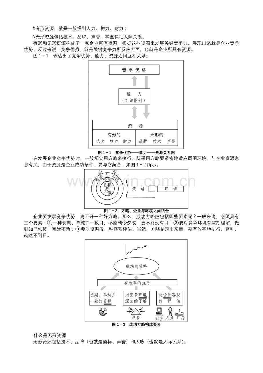 市场竞争策略分析与最佳策略选择(2).doc_第2页