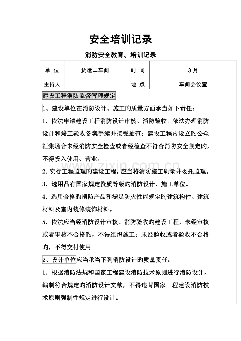 安全培训记录(2).doc_第1页