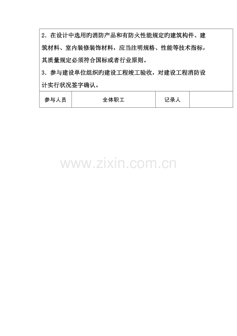 安全培训记录(2).doc_第2页