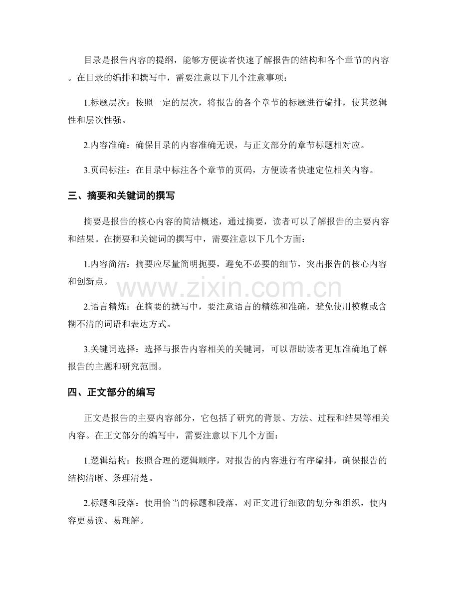 报告编制的格式和结构要求.docx_第2页