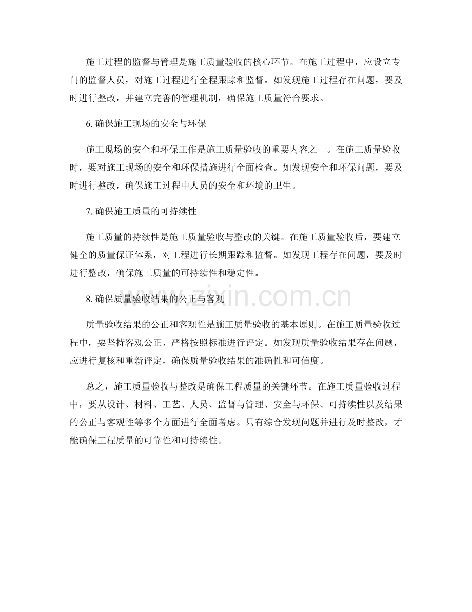 施工质量验收与整改要点解析.docx_第2页