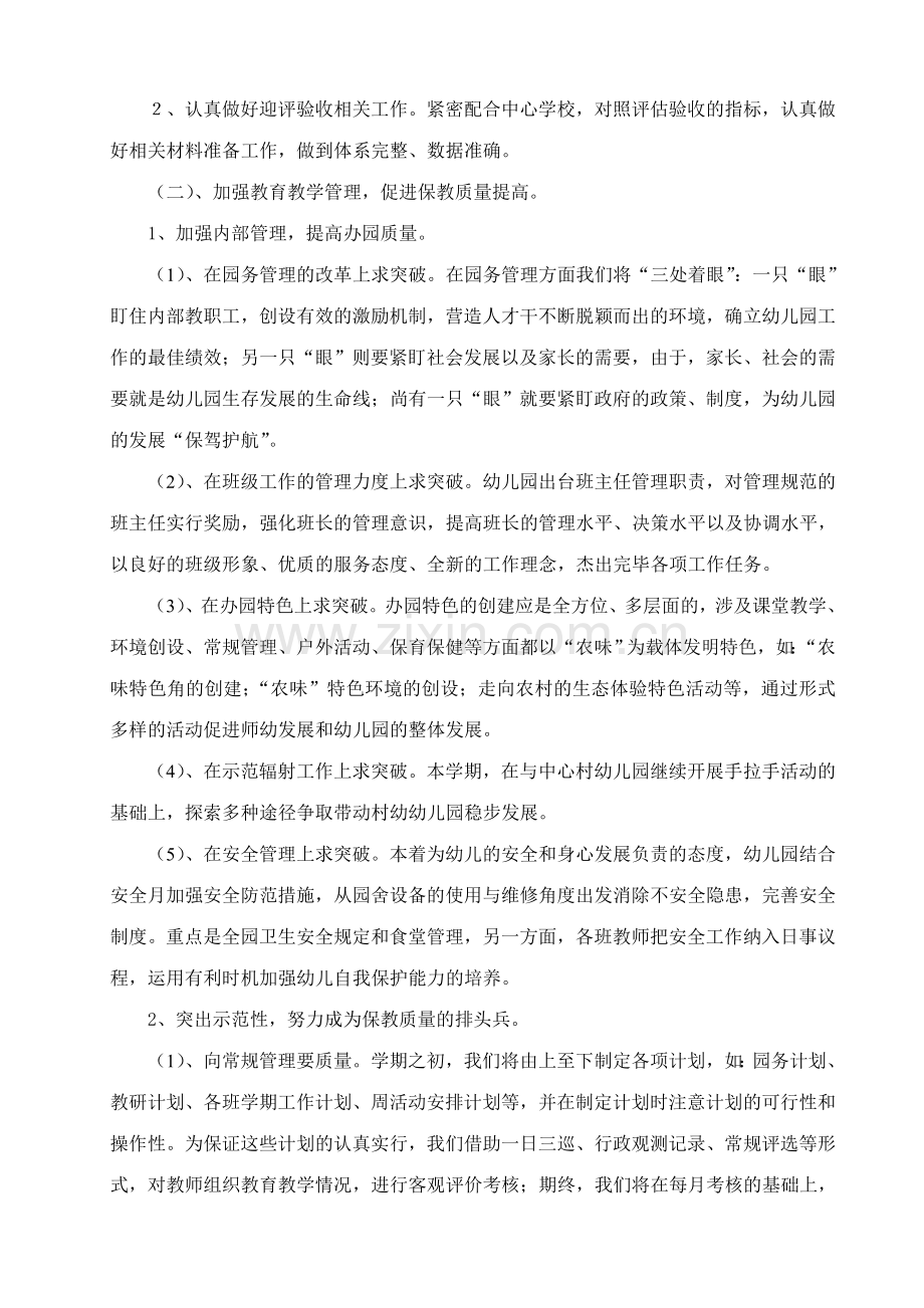 陈宅镇中心幼儿园园务工作计划.doc_第2页