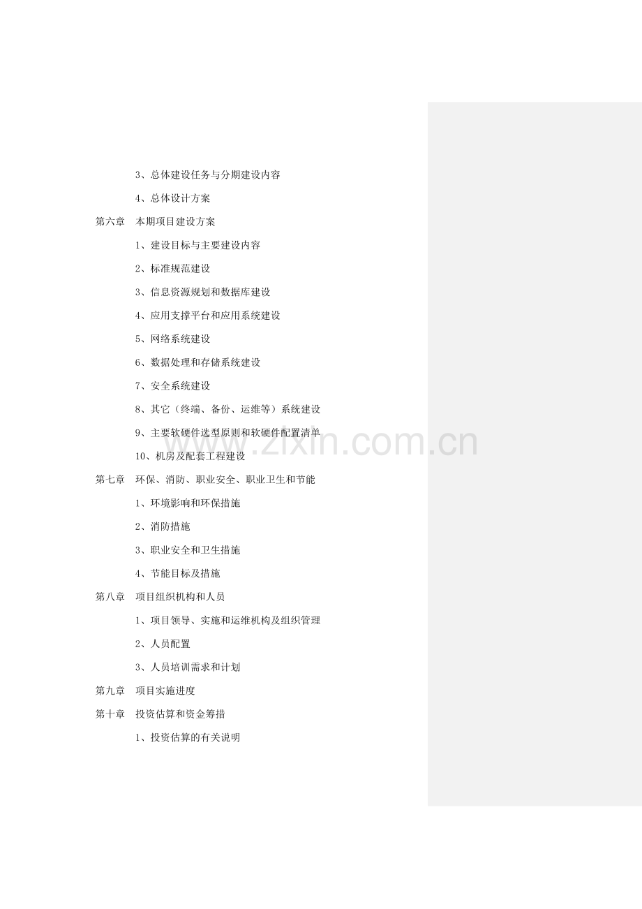 一带一路大数据中心项目立项可行性研究报告.doc_第2页