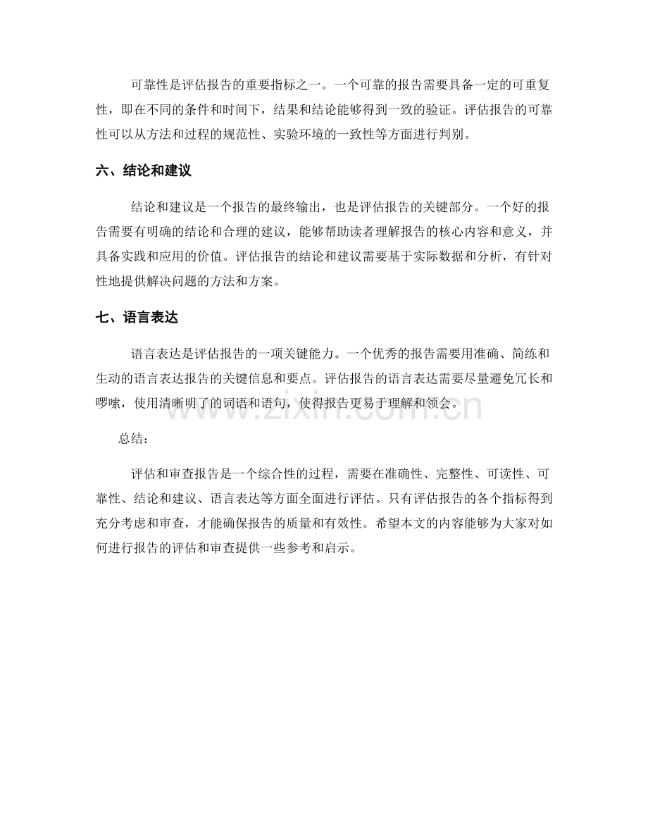 如何进行报告的评估和审查.docx_第2页