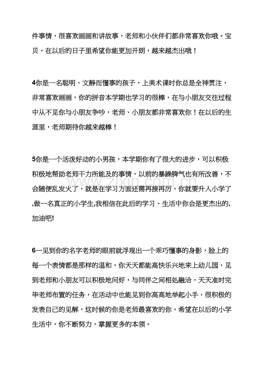 评语大全之大班份评语.docx_第2页