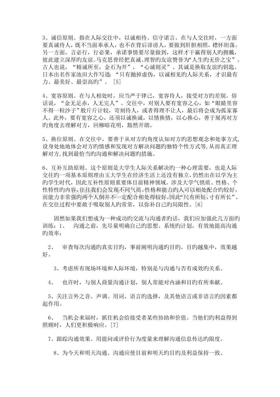 处理如何人际关系与沟通.doc_第3页