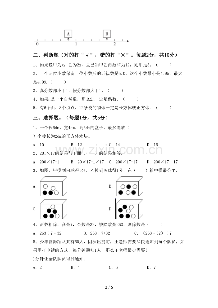 2022-2023年部编版五年级数学下册期中测试卷及答案.doc_第2页