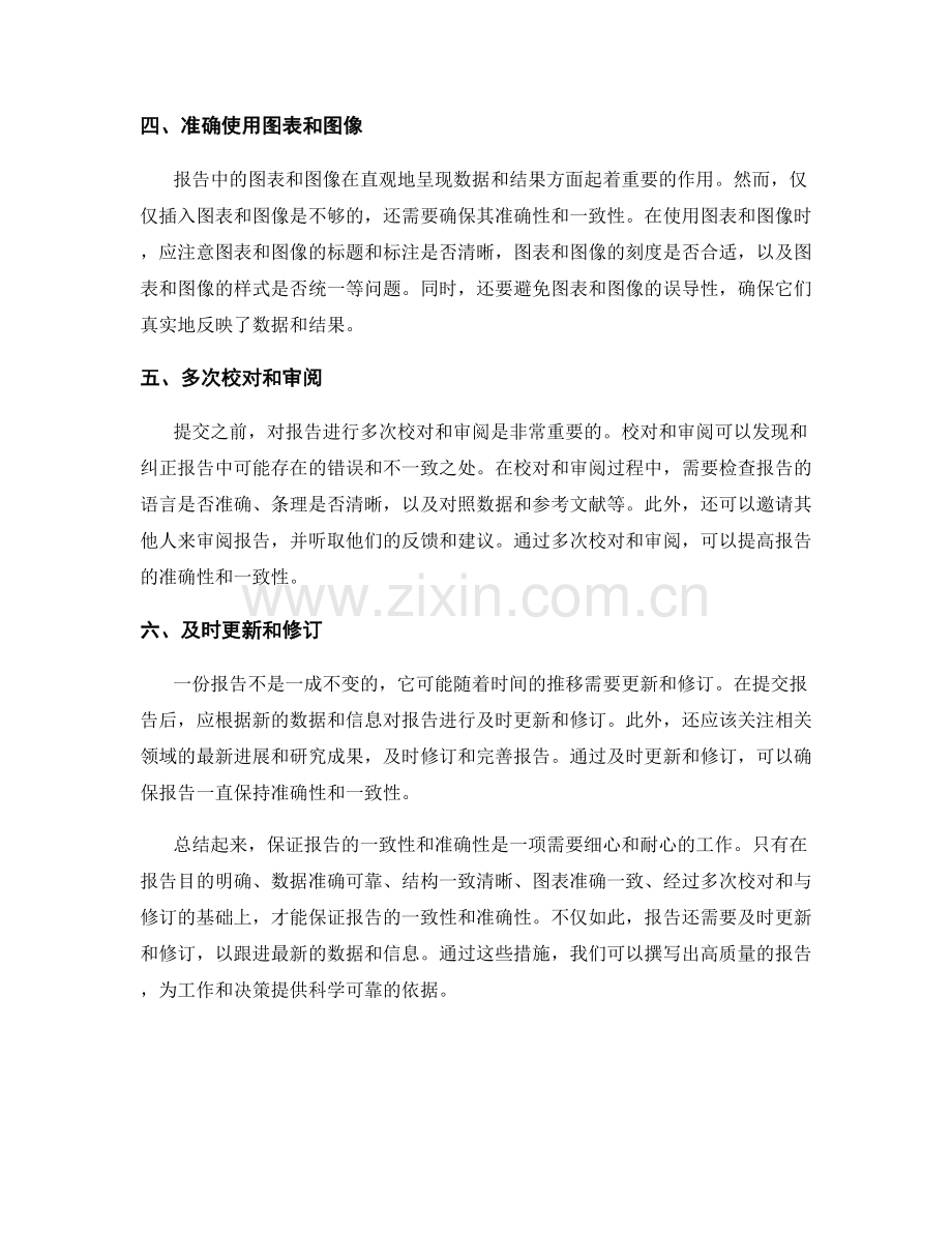 保证报告的一致性和准确性.docx_第2页