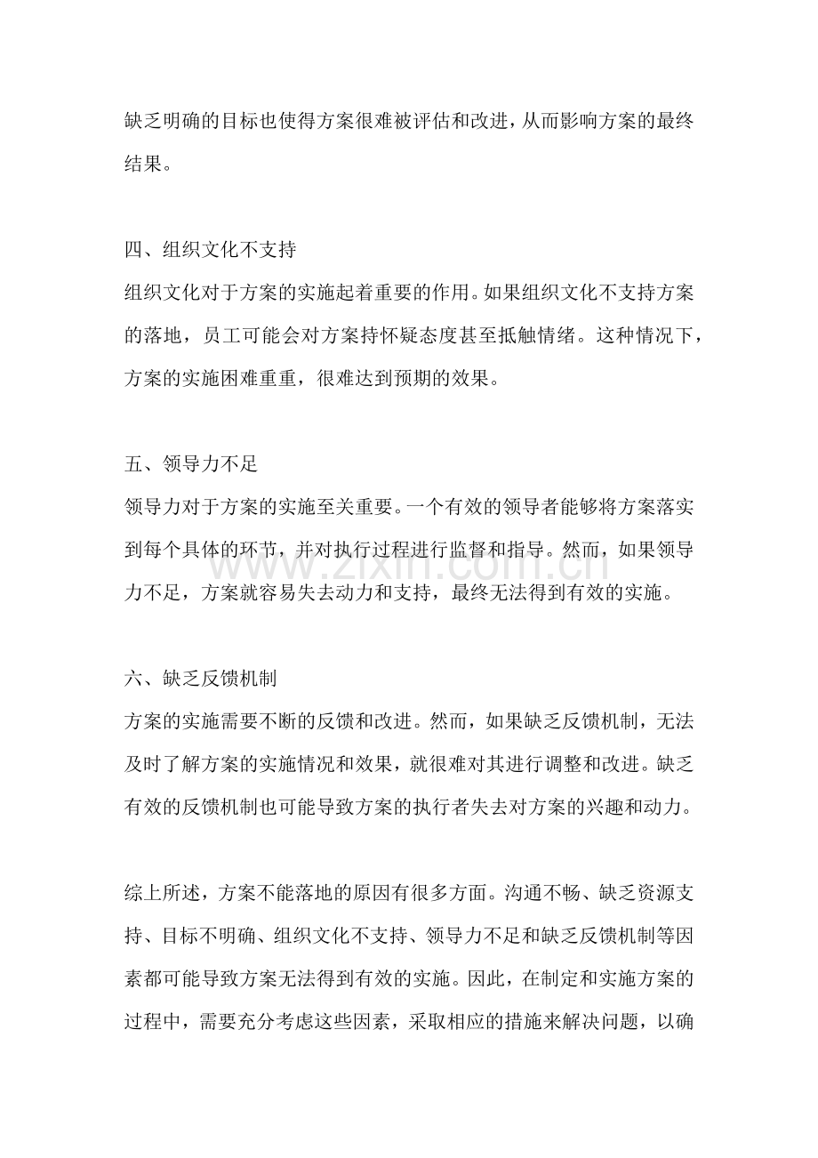 方案不能落地的原因有哪些方面.docx_第2页