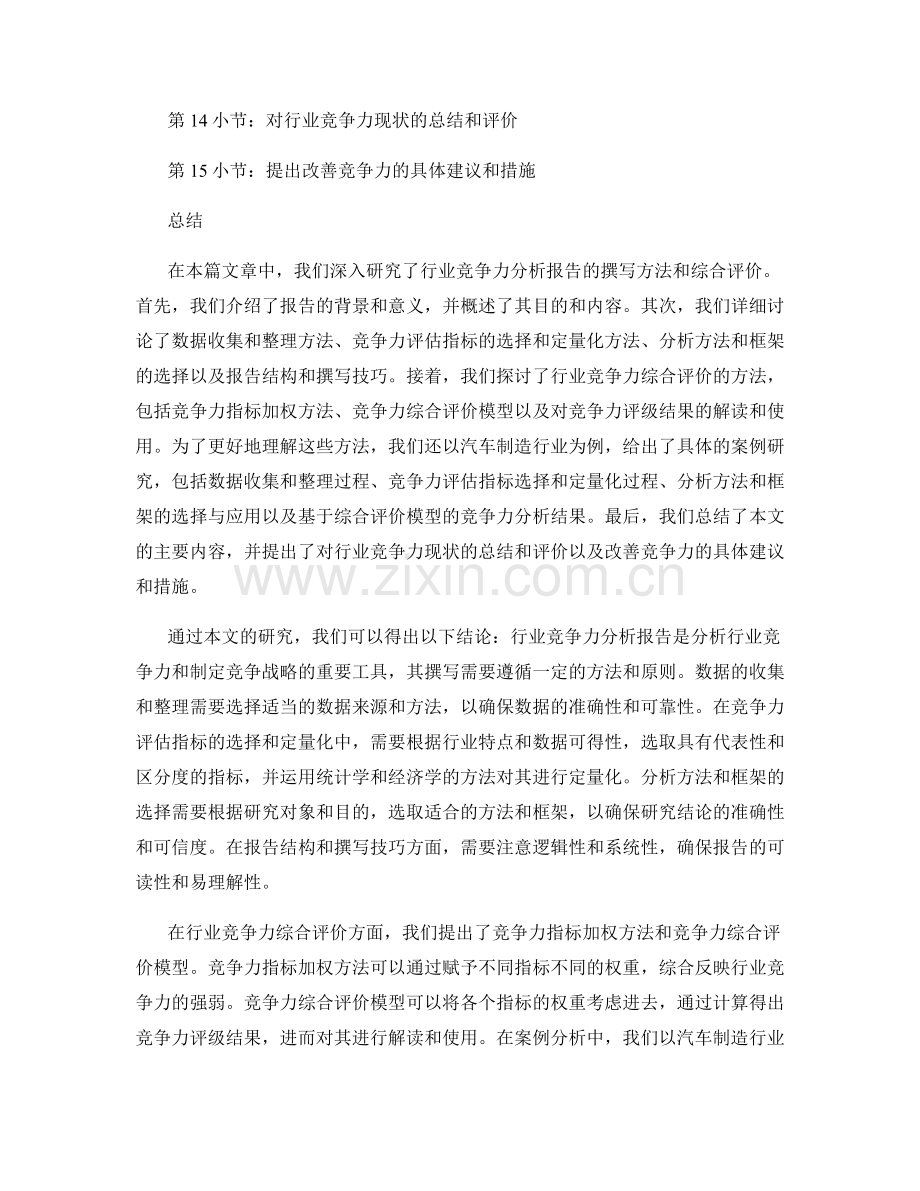 行业竞争力分析报告的撰写方法和综合评价.docx_第2页