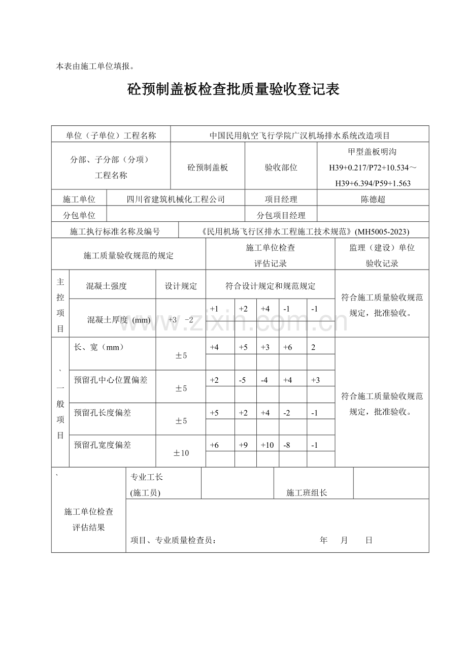 预制盖板检验批质量验收记录表.doc_第3页