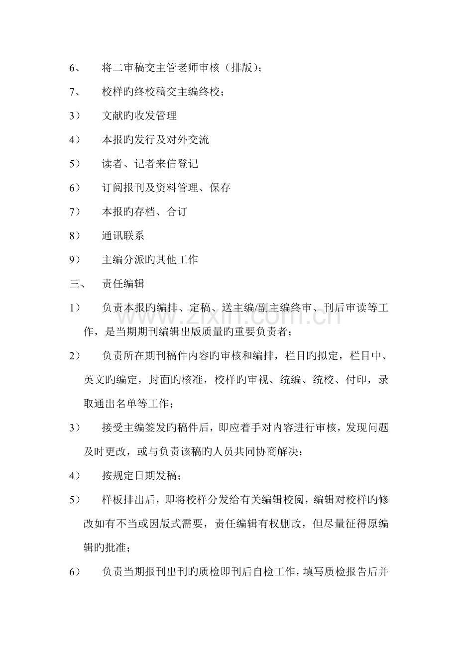 南通市著名的广告公司有哪些编辑部各岗位人员工作职责.doc_第2页