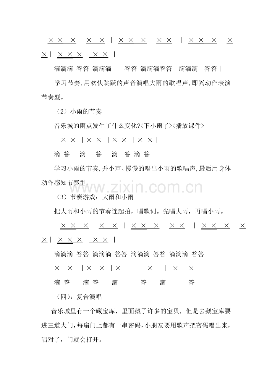 大班音乐活动下雨啦教案及反思.doc_第2页