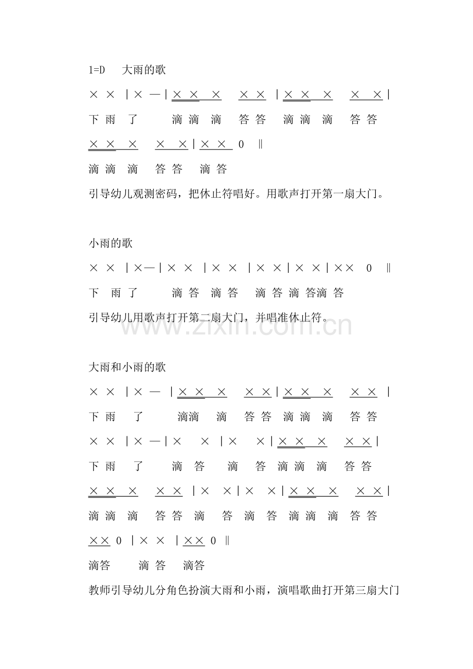 大班音乐活动下雨啦教案及反思.doc_第3页