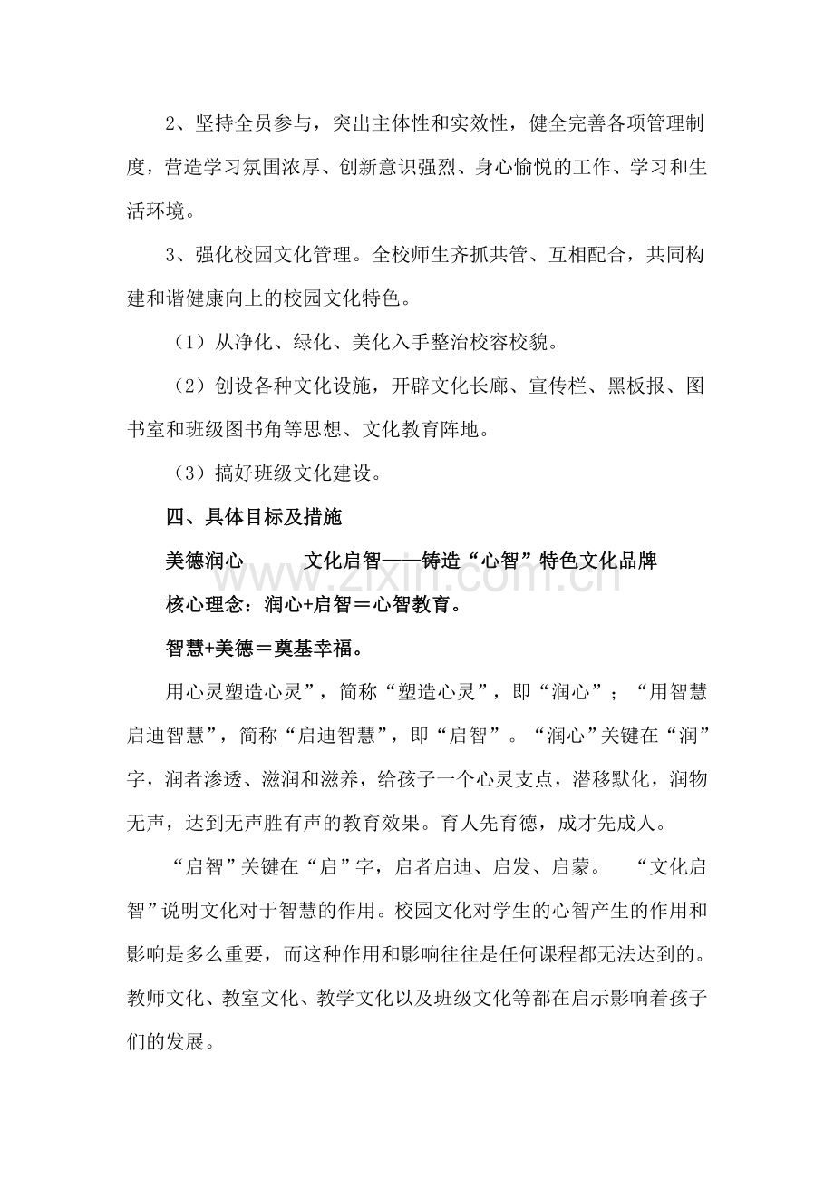 小学校园文化建设规划方案试卷教案.doc_第2页