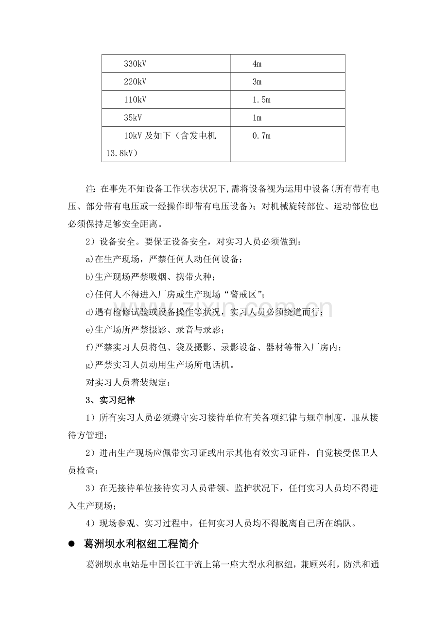 葛洲坝电厂实习报告.doc_第2页