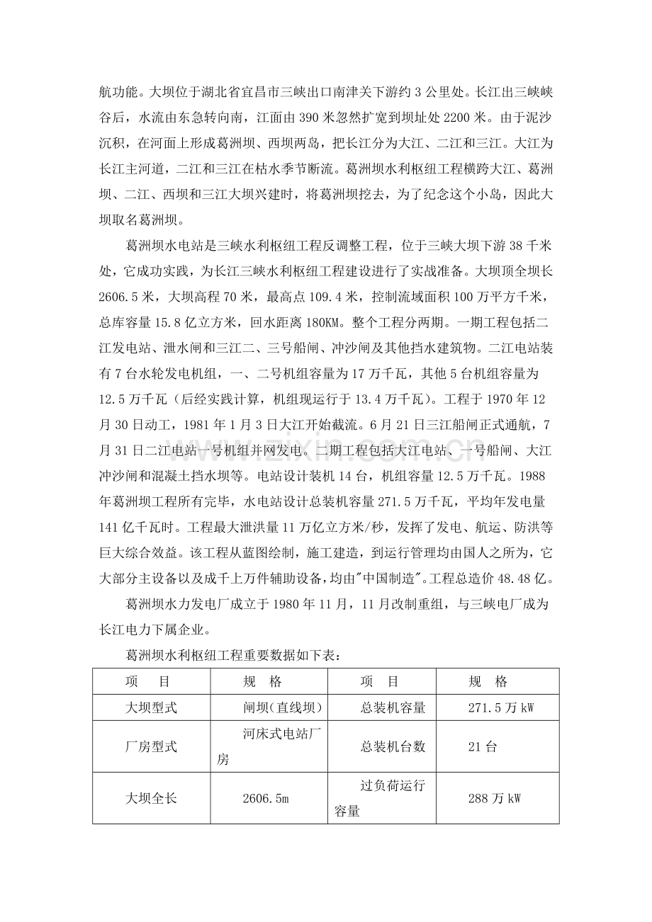 葛洲坝电厂实习报告.doc_第3页