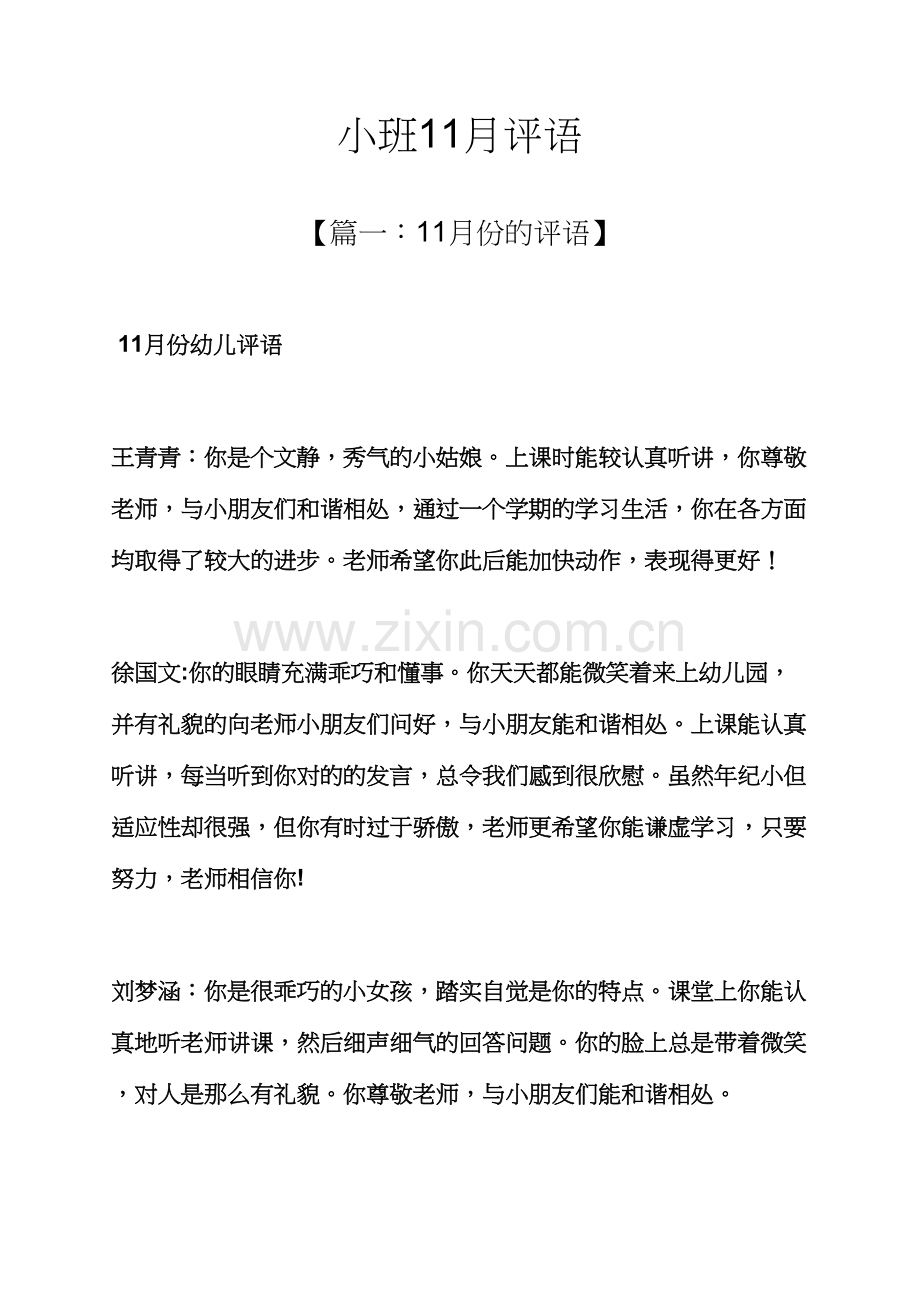 评语大全之小班评语2.docx_第1页