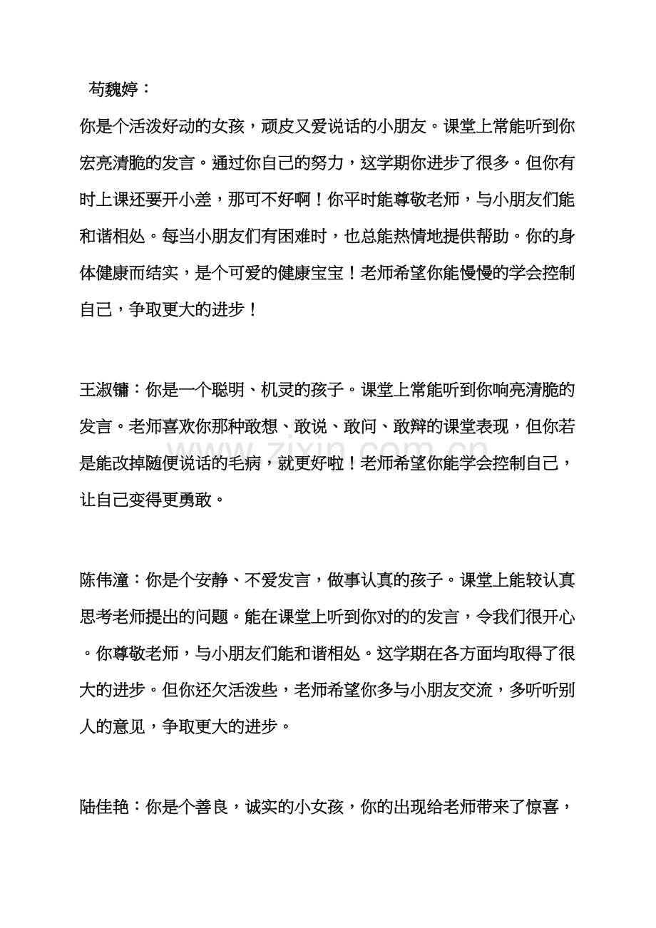 评语大全之小班评语2.docx_第2页