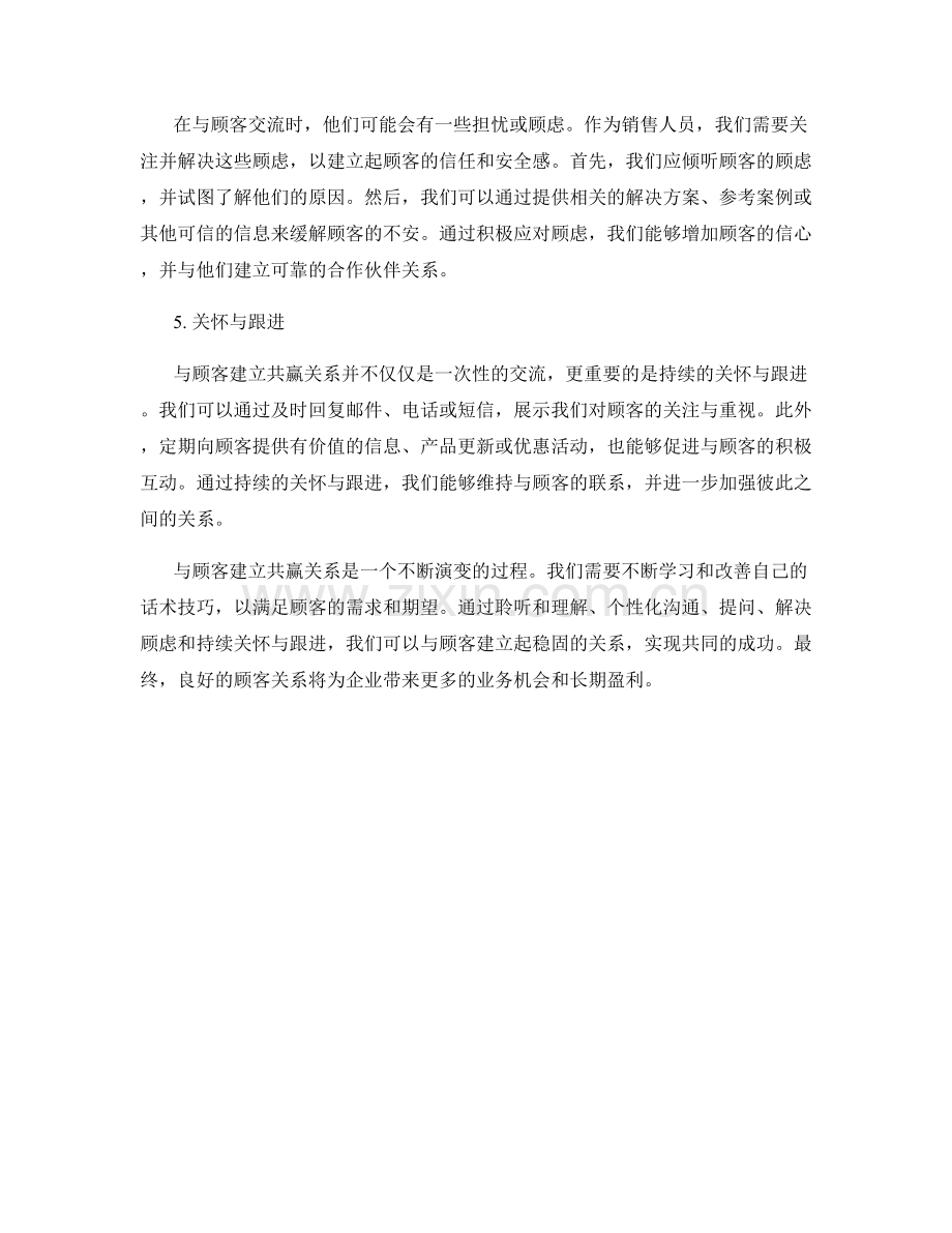 与顾客建立共赢关系的关键话术技巧.docx_第2页