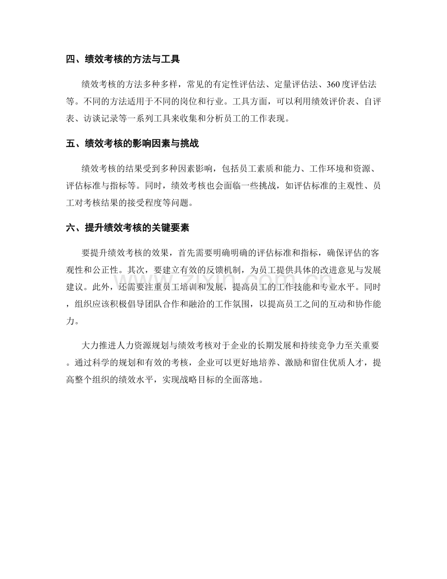 报告的人力资源规划与绩效考核.docx_第2页