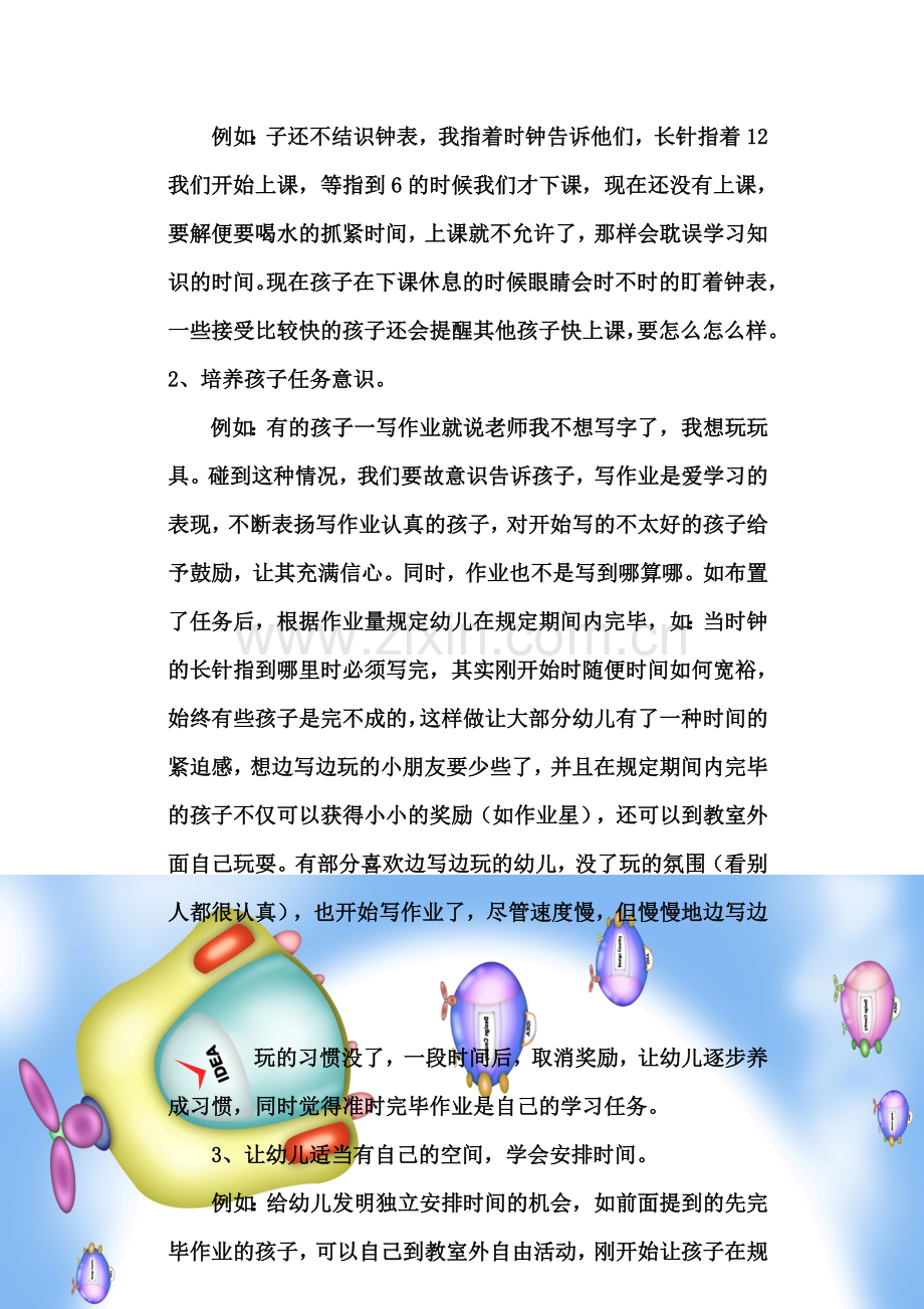 如何培养大班幼儿良好的学习习惯.doc_第3页