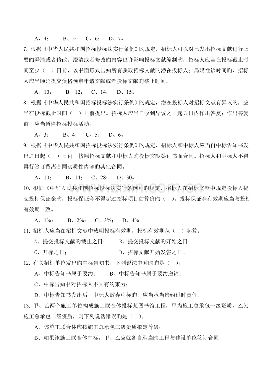 -工程发包与承包法律制度——练习题.doc_第2页