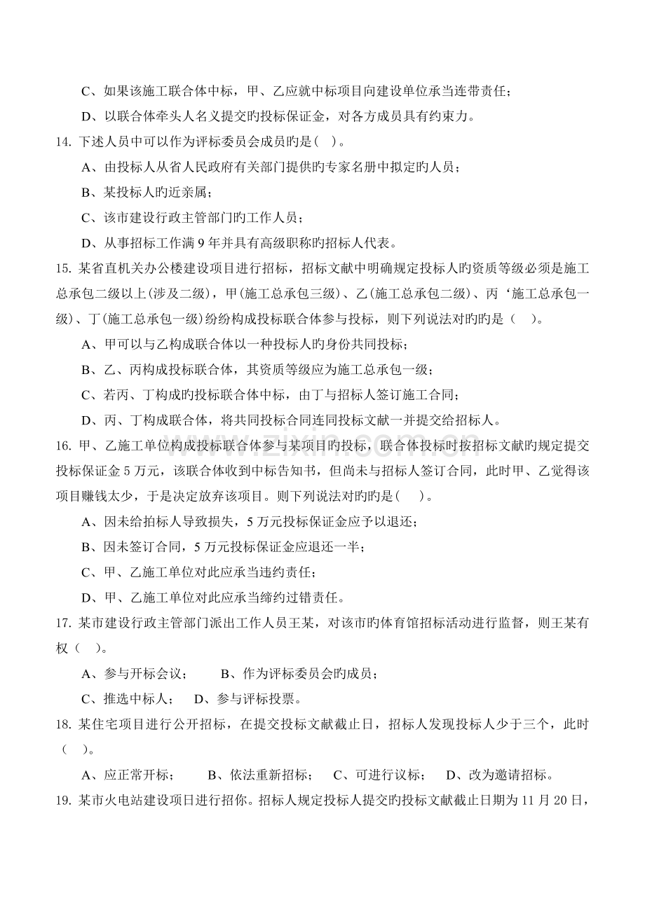 -工程发包与承包法律制度——练习题.doc_第3页