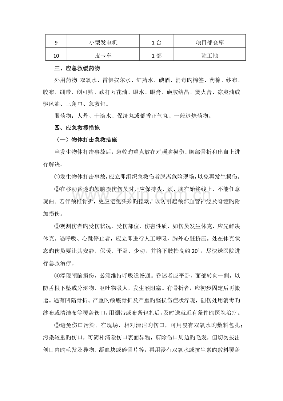 基坑应急救援预案.docx_第2页