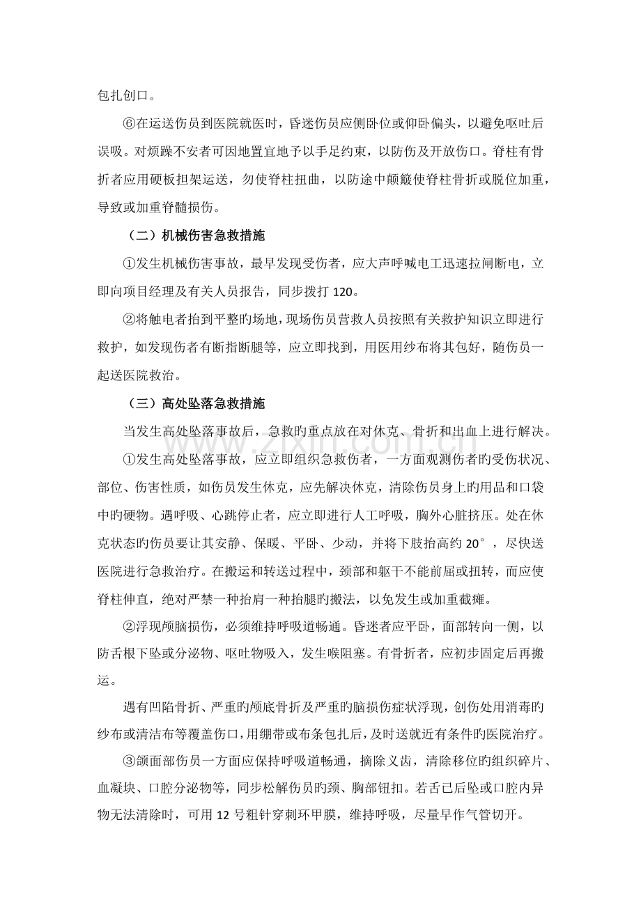 基坑应急救援预案.docx_第3页