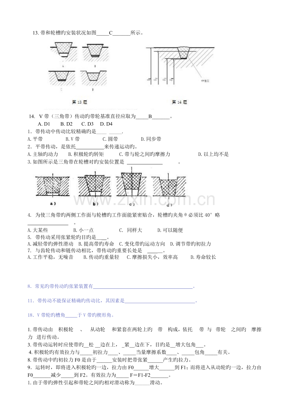 带传动复习题.doc_第2页