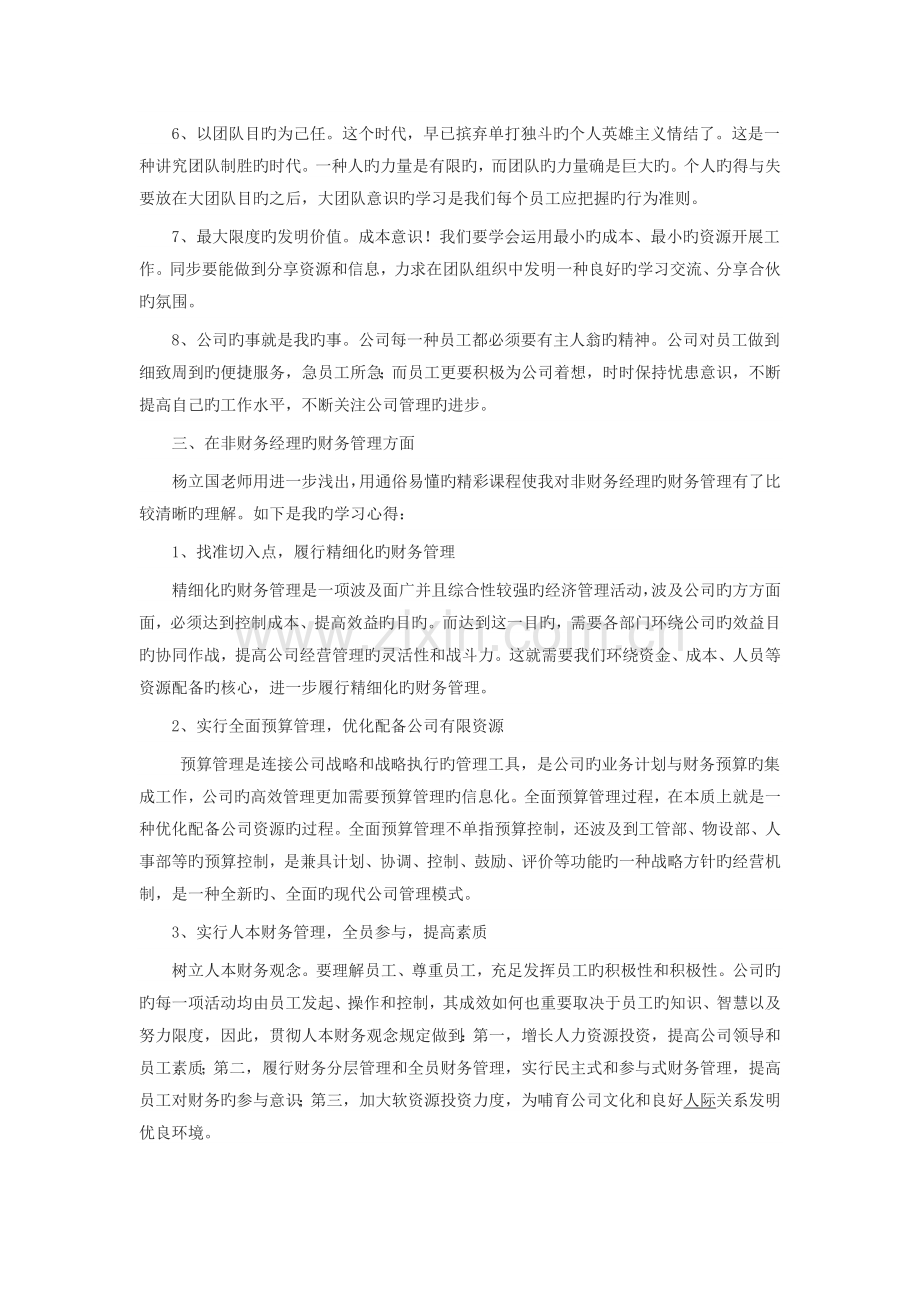 《连锁企业经营管理》学后心得.doc_第3页