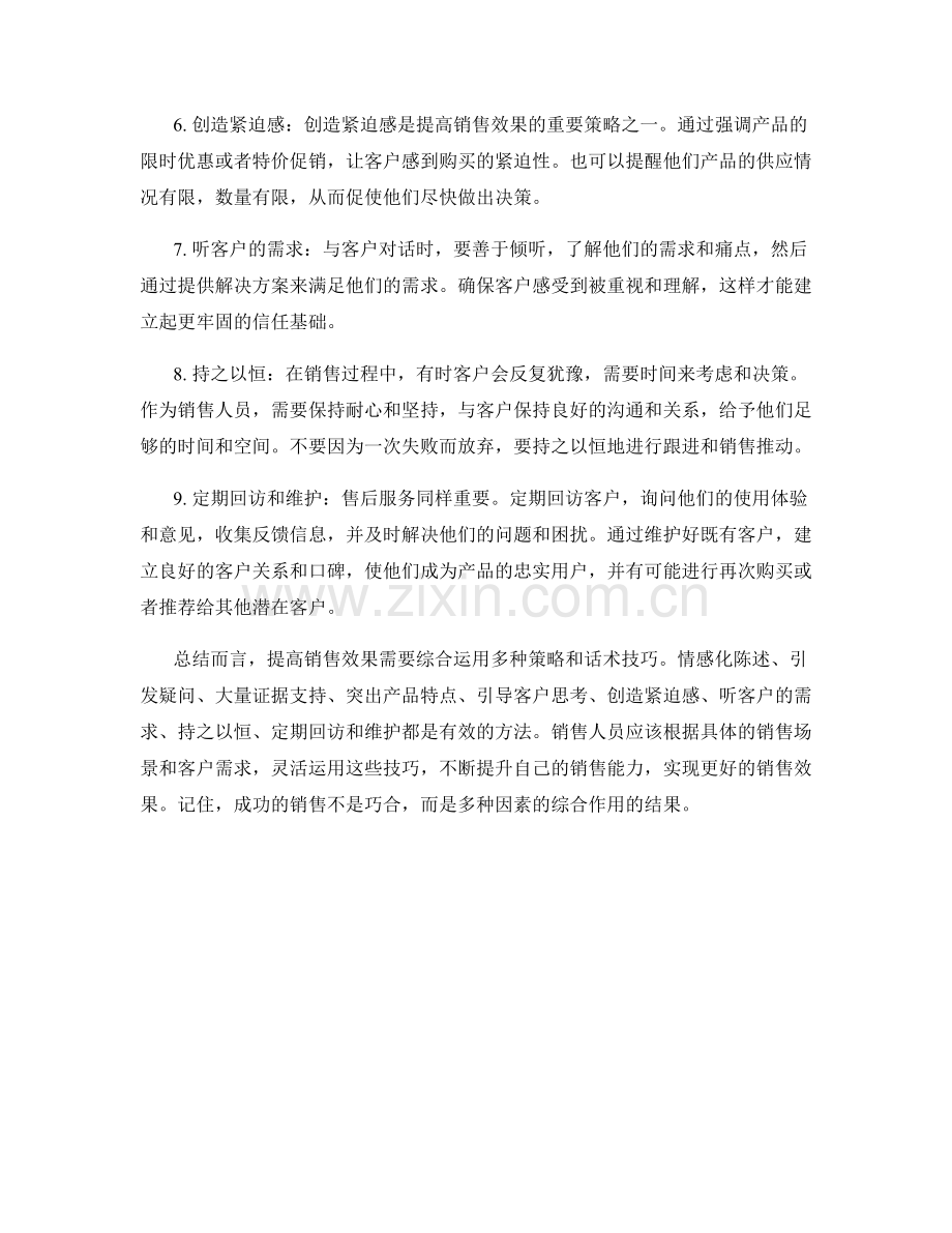 提高销售效果的实用话术技巧总结.docx_第2页