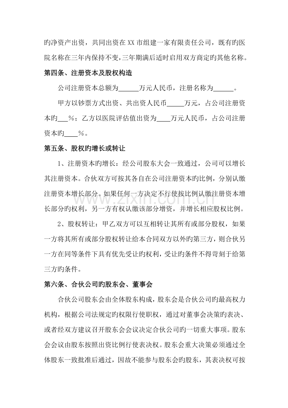 医院改制合作协议书.doc_第3页