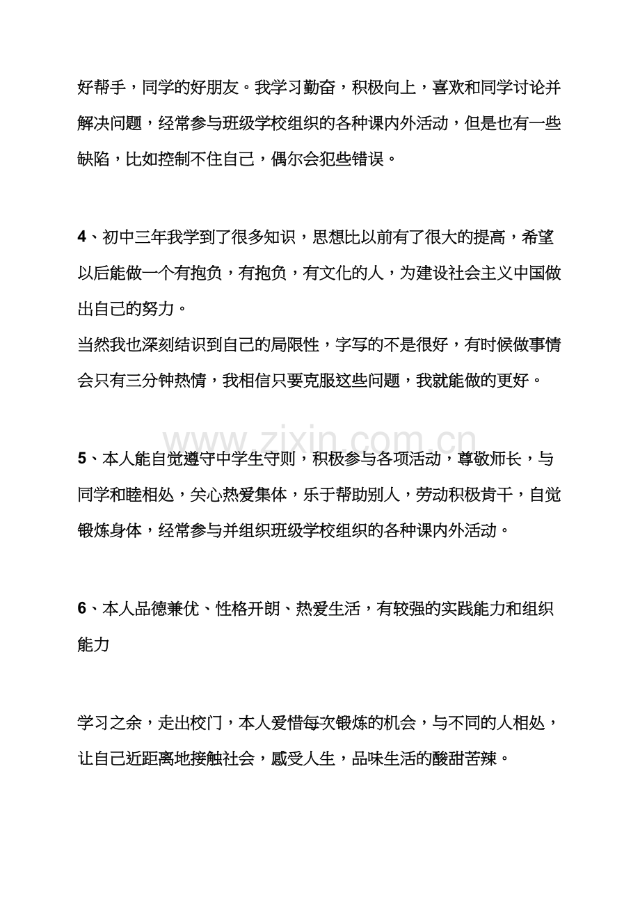 初中班主任自我评价.docx_第2页