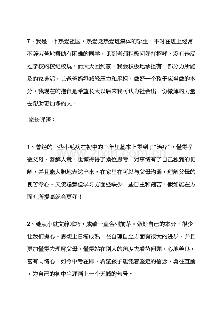 初中班主任自我评价.docx_第3页