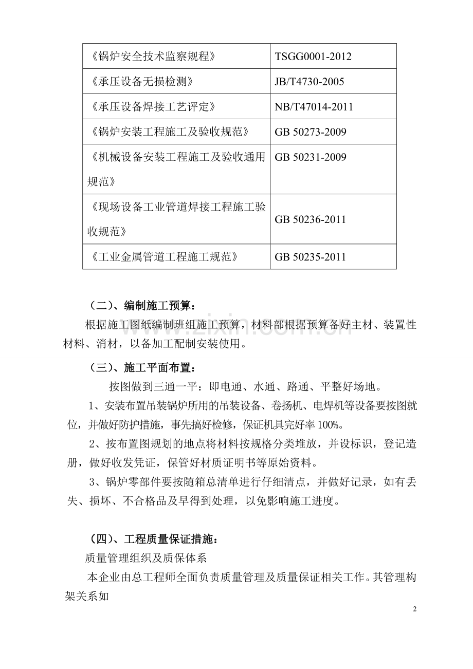 燃气热水锅炉安装工程施工组织设计.doc_第3页