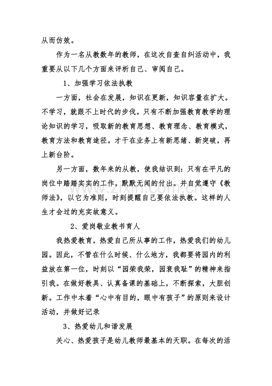 幼儿园师德师风学习心得体会.doc_第2页