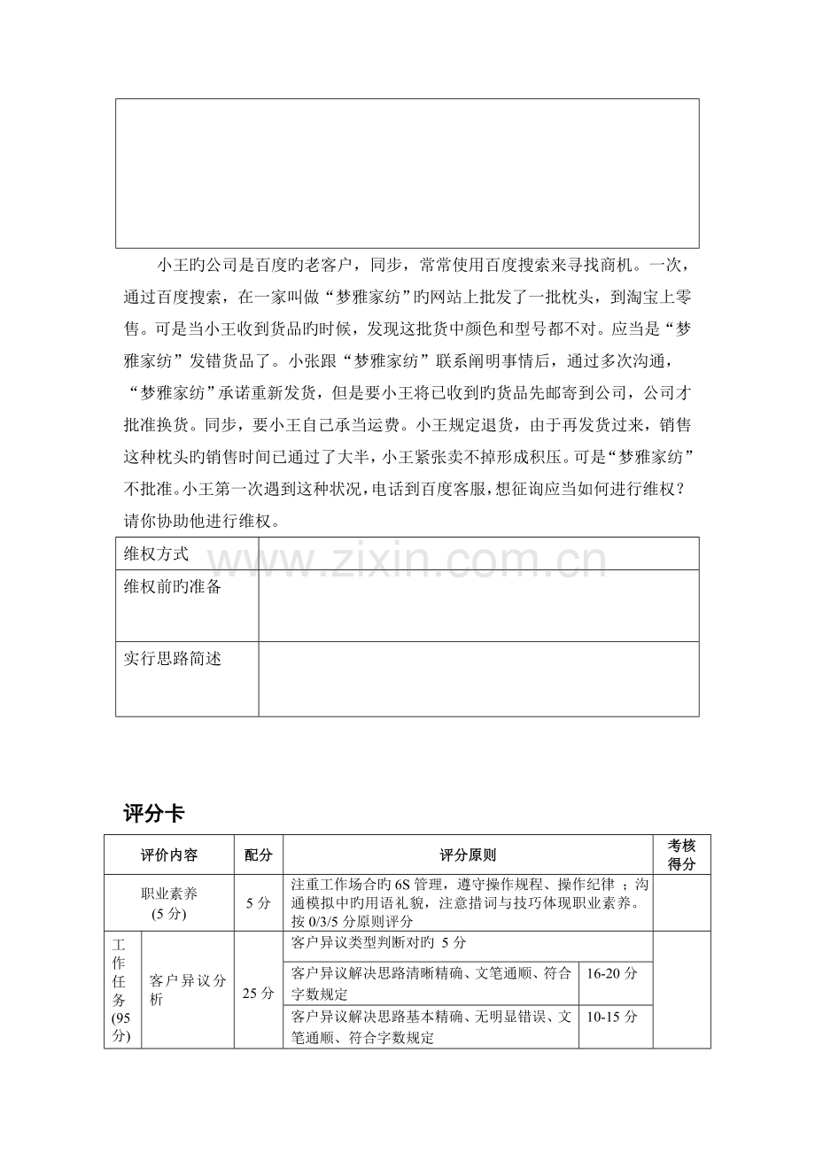 售后客户服务与管理试题一.doc_第3页