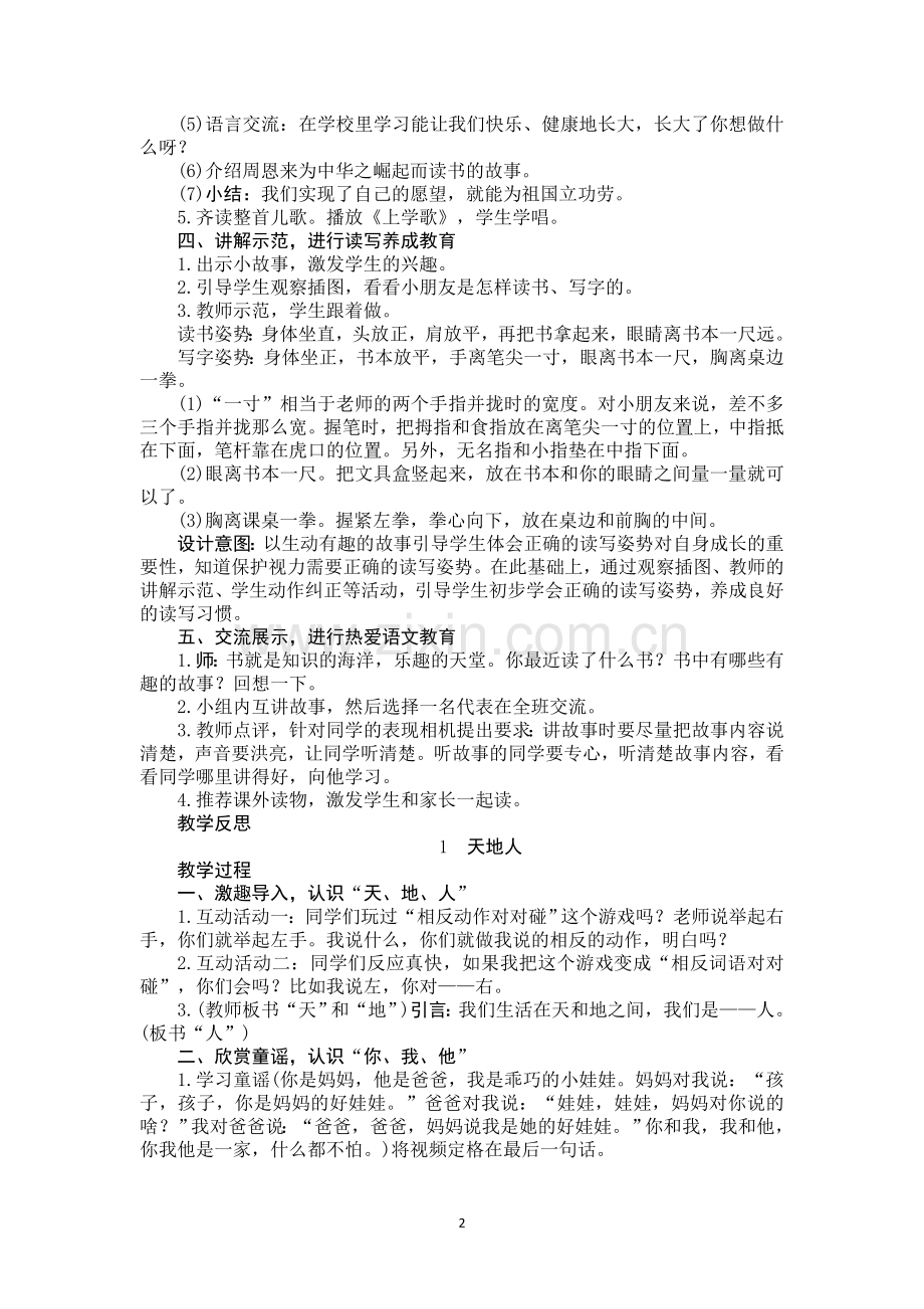 人教版部编本一年级语文上册教案[全册].docx_第2页