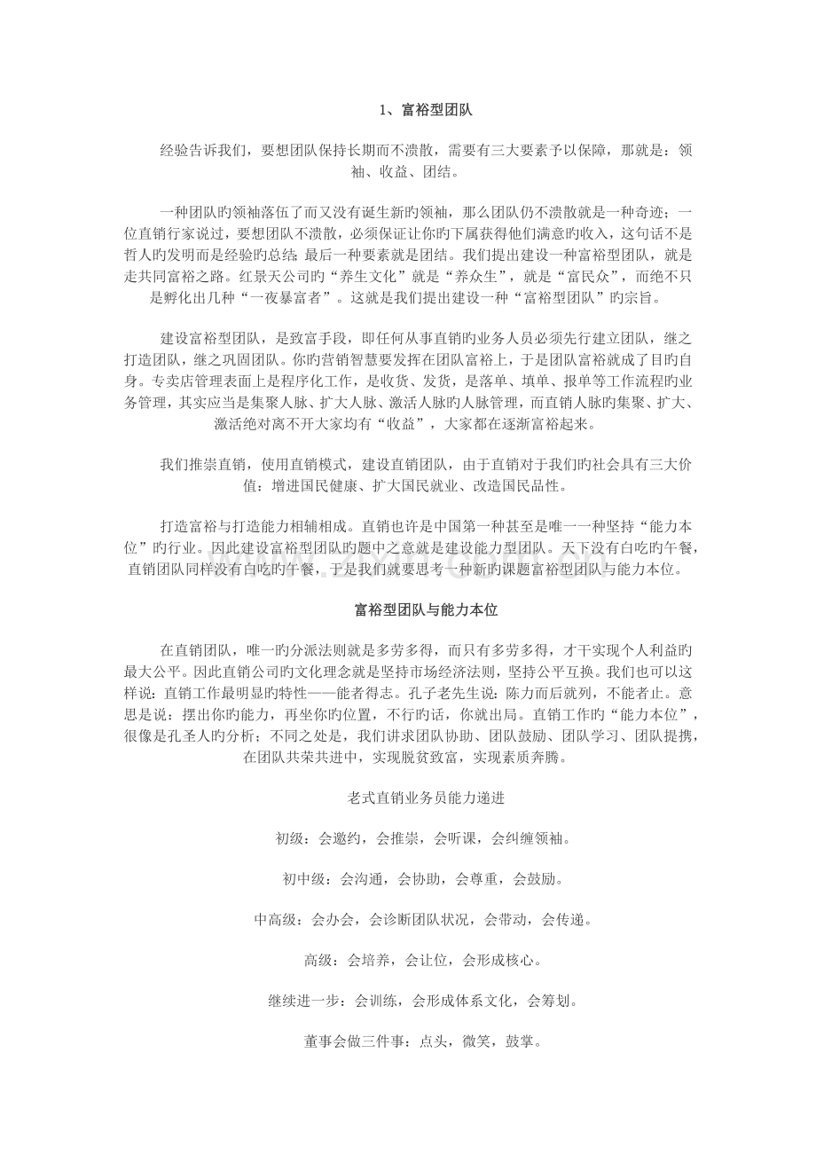 团队建设的四大标准.docx_第1页